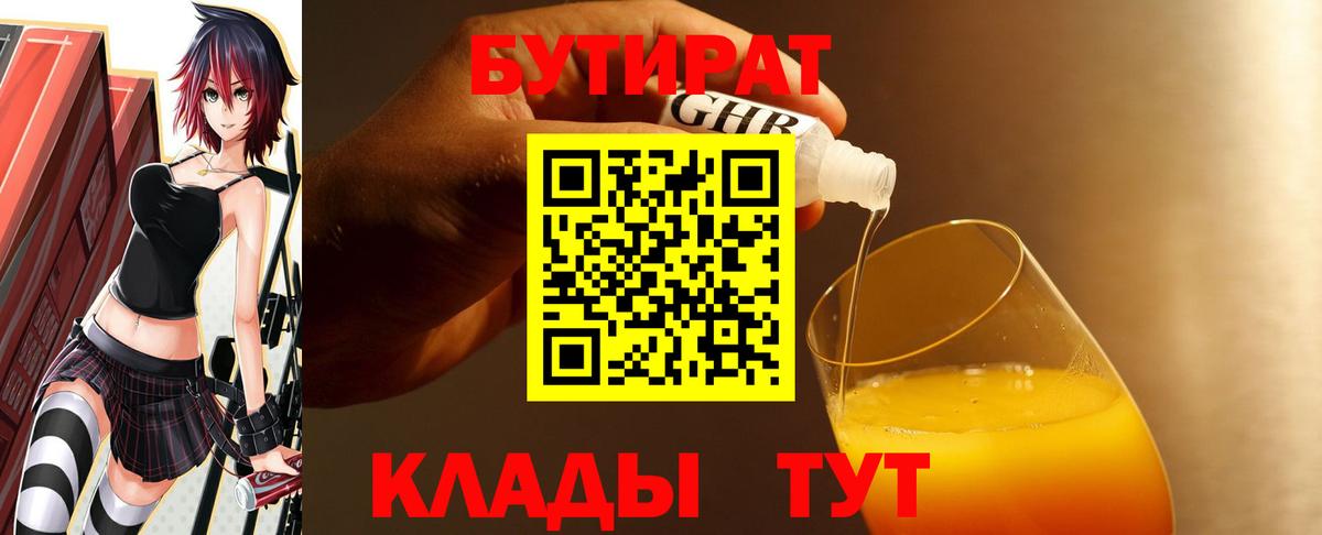 БУТИРАТ 1.4BDO Благодарный