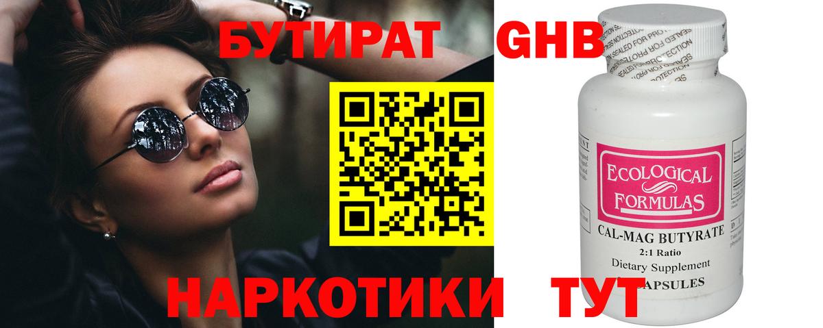 БУТИРАТ Butirat  Бутират  Благодарный  Вход с VPN 